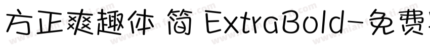 方正爽趣体 简 ExtraBold字体转换